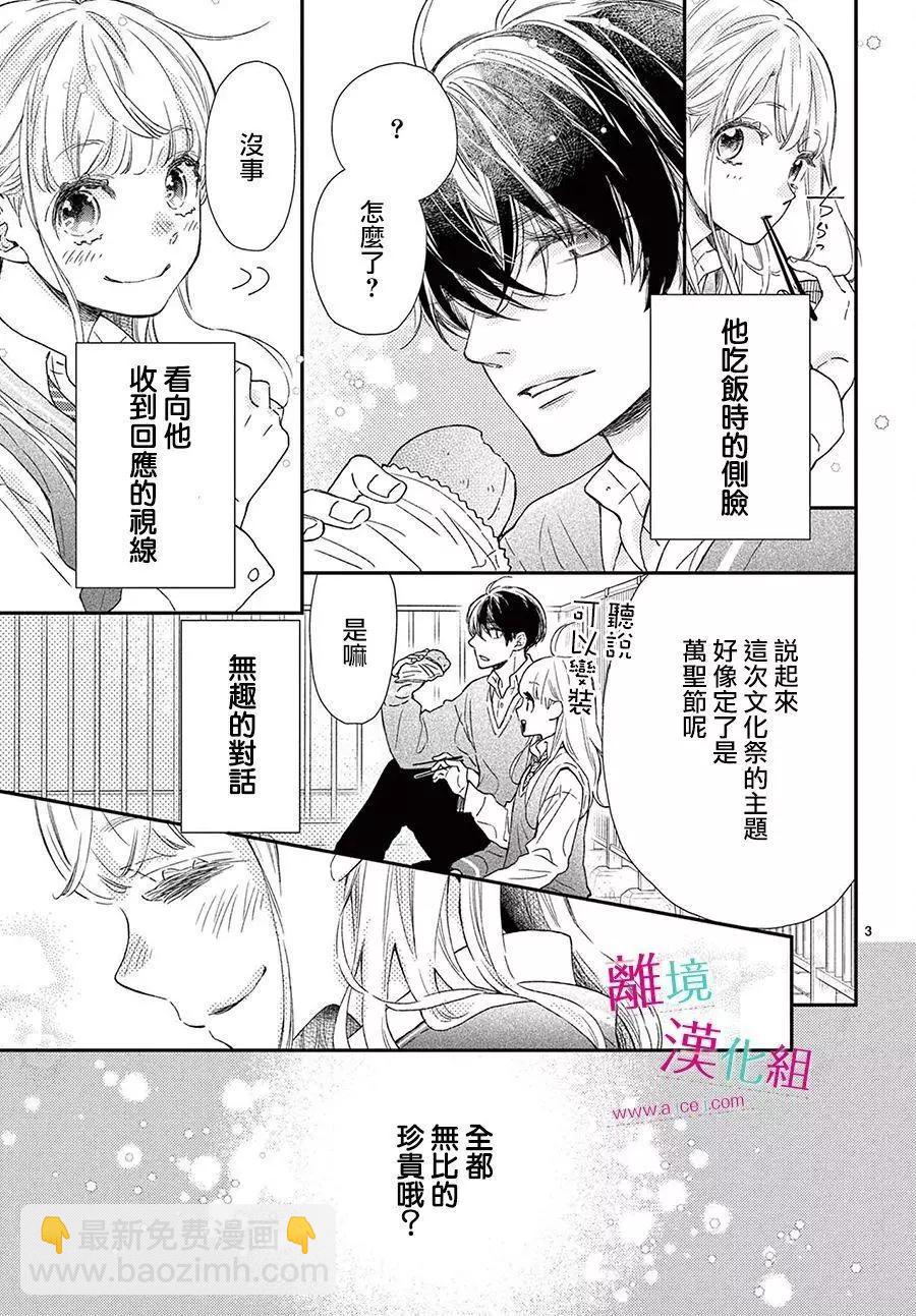 嚐到深處自然甜 - 第21話 - 3