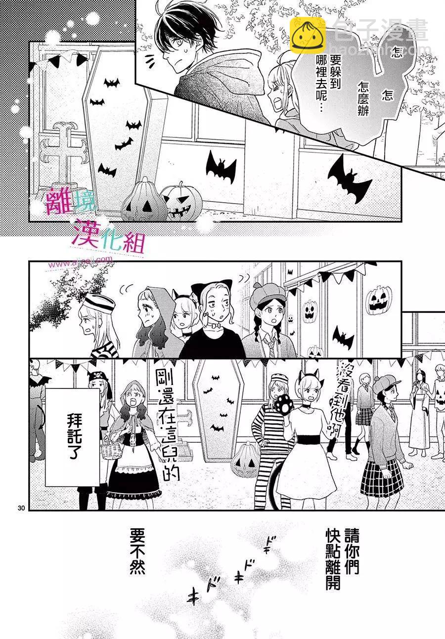 嚐到深處自然甜 - 第21話 - 6
