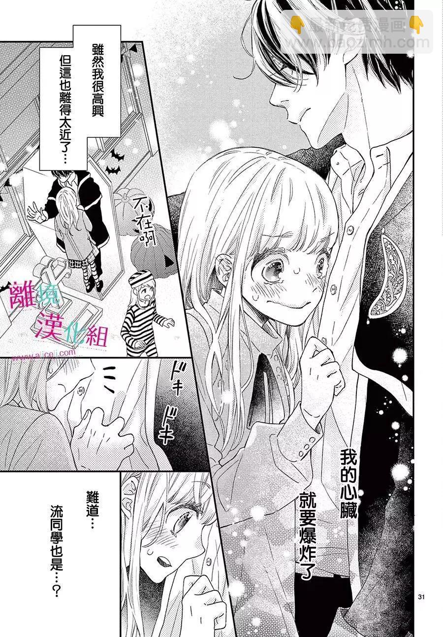 嚐到深處自然甜 - 第21話 - 1