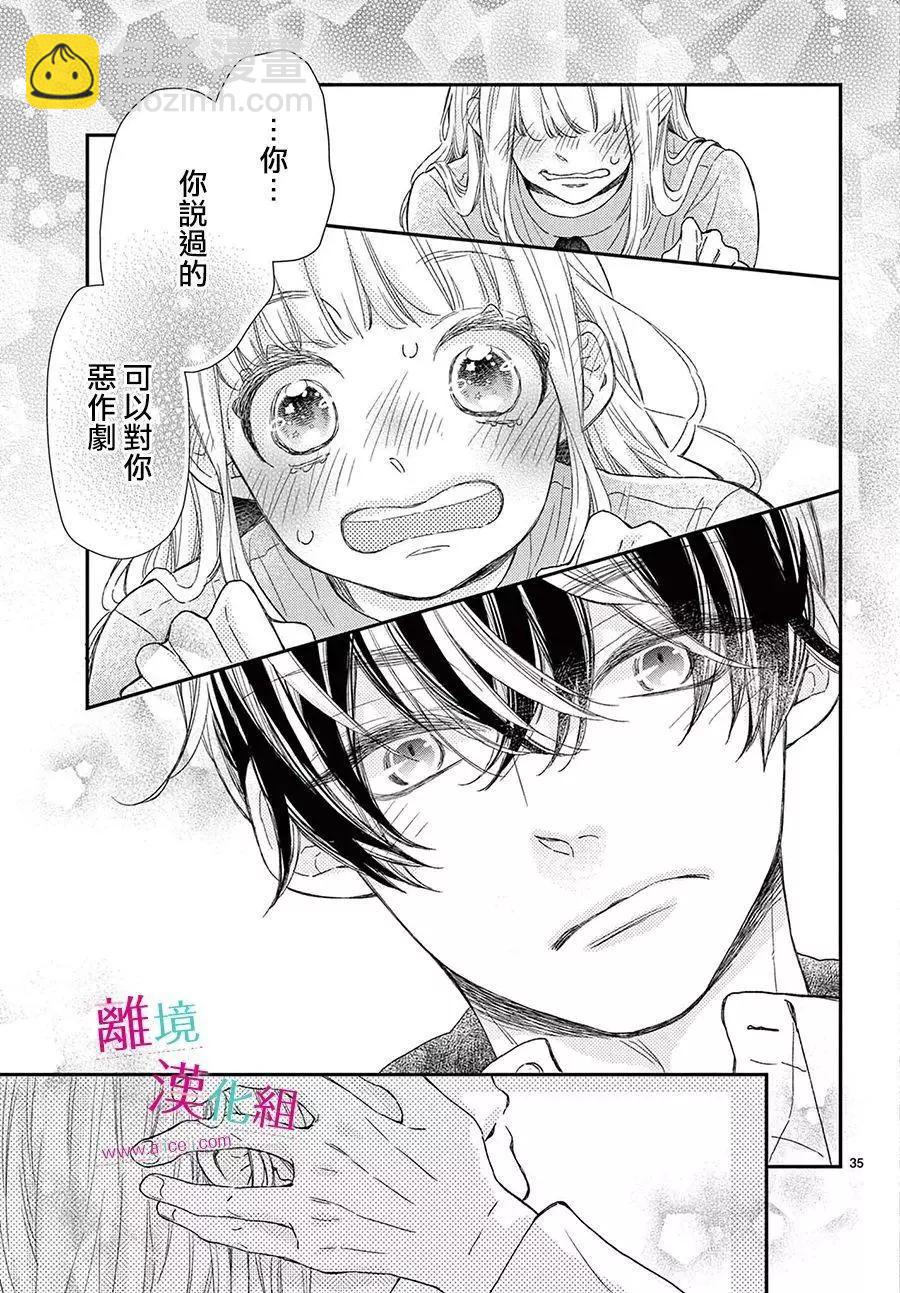 嚐到深處自然甜 - 第21話 - 5