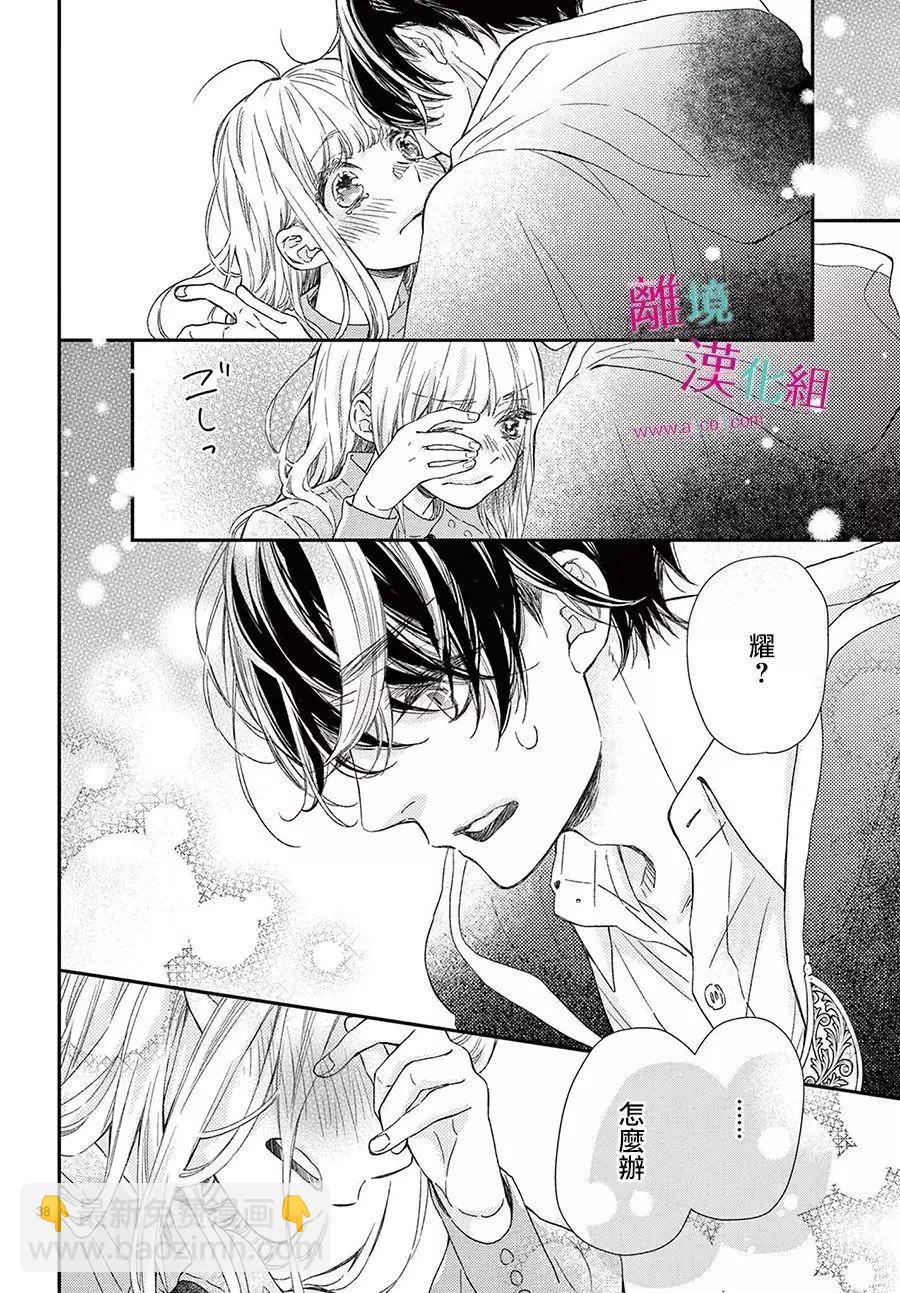 嚐到深處自然甜 - 第21話 - 2