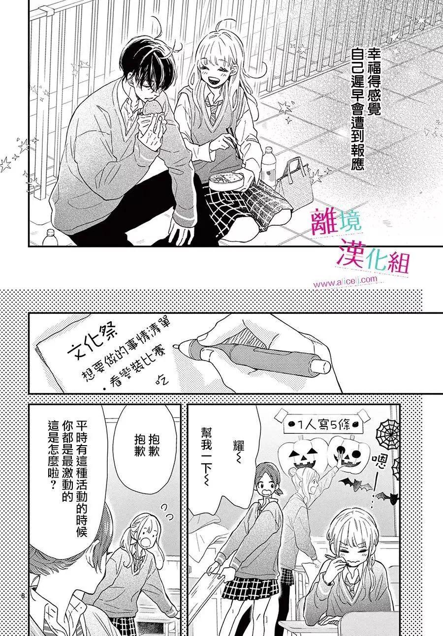 嚐到深處自然甜 - 第21話 - 6