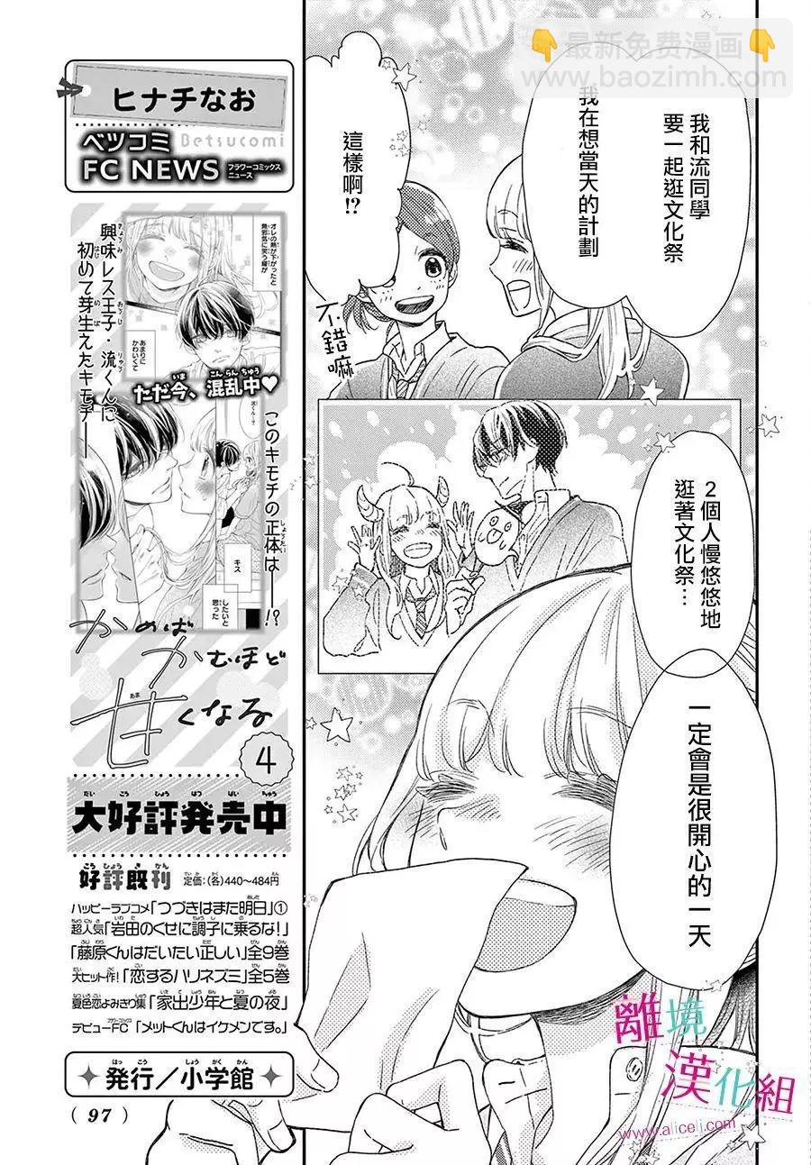 嚐到深處自然甜 - 第21話 - 1