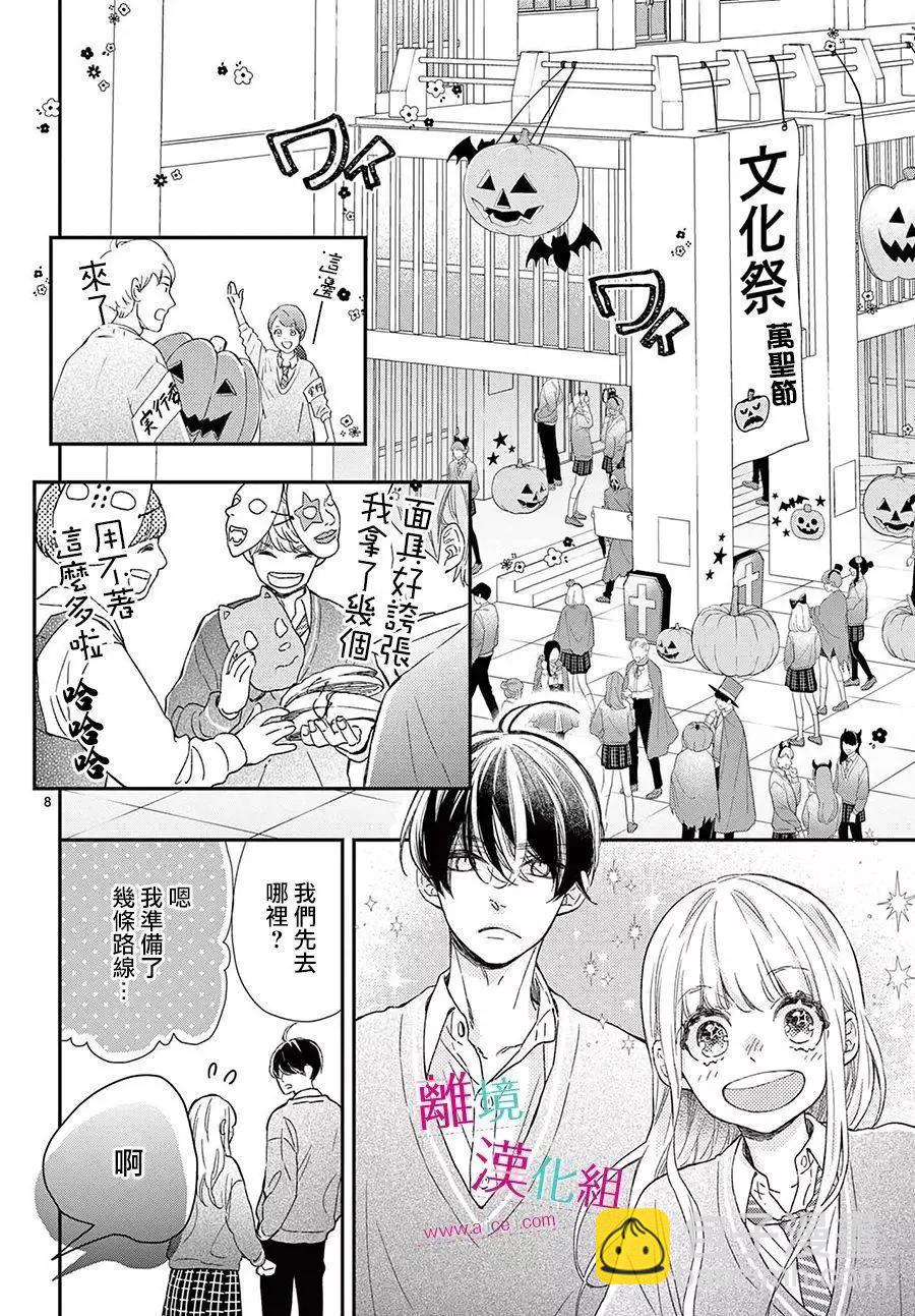 嚐到深處自然甜 - 第21話 - 2