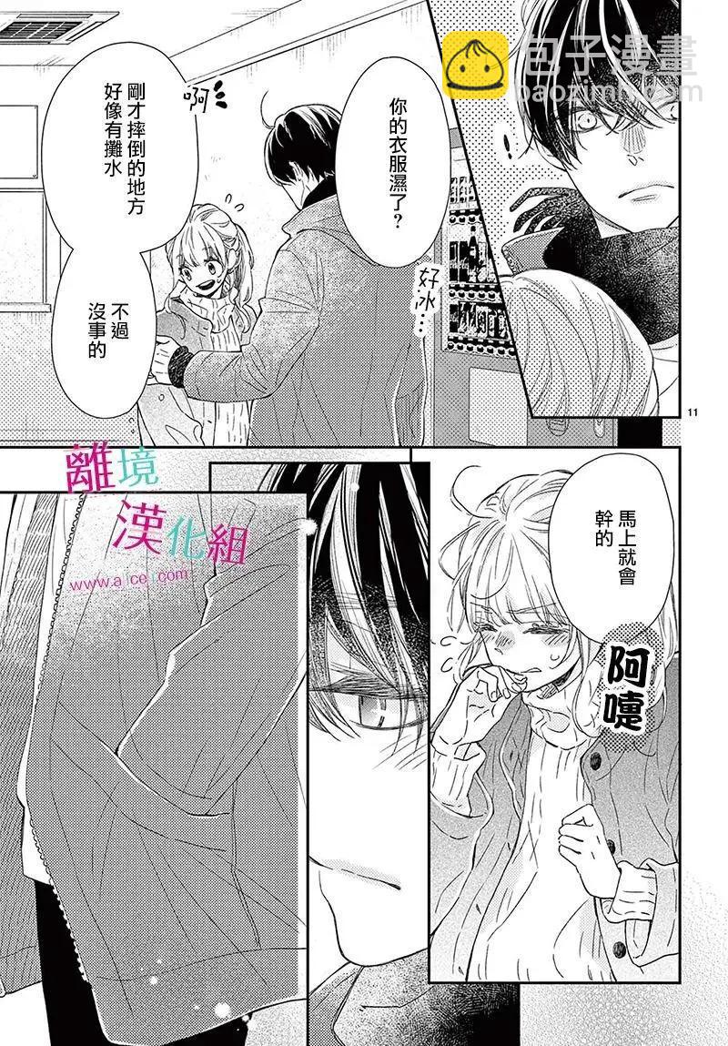 嚐到深處自然甜 - 第23話 - 3