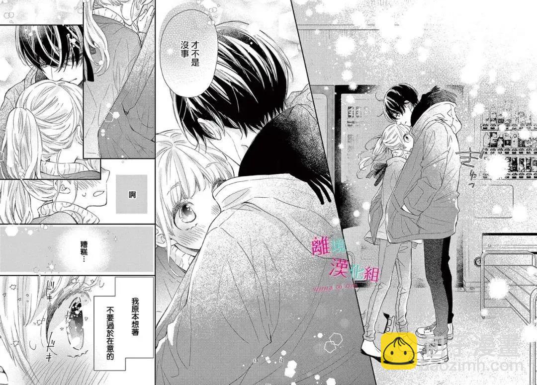 嚐到深處自然甜 - 第23話 - 4