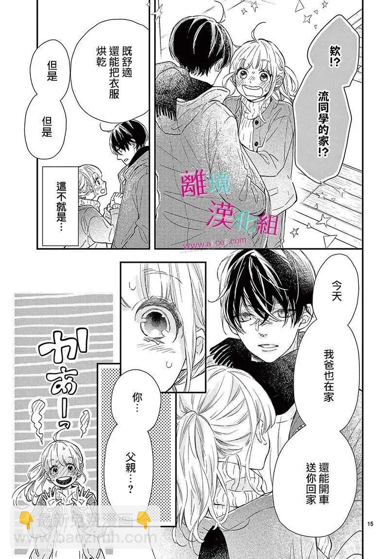 嚐到深處自然甜 - 第23話 - 6