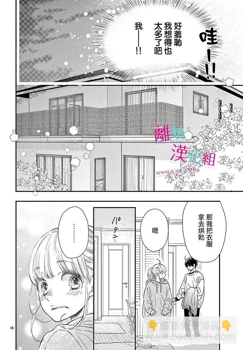 嚐到深處自然甜 - 第23話 - 7