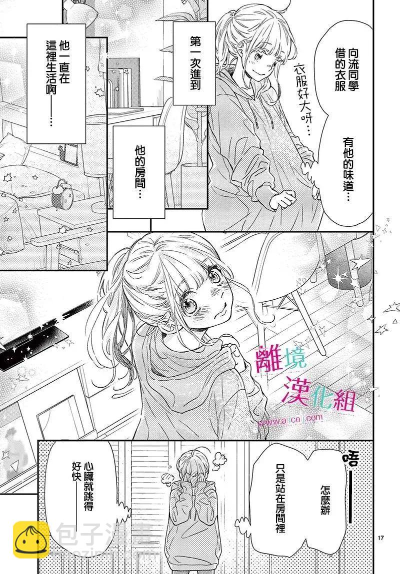 嚐到深處自然甜 - 第23話 - 8