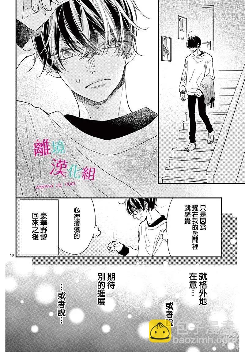 嚐到深處自然甜 - 第23話 - 1