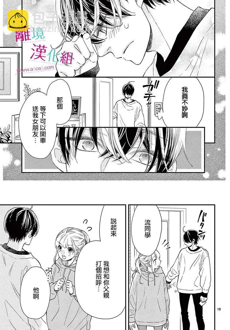 嚐到深處自然甜 - 第23話 - 2