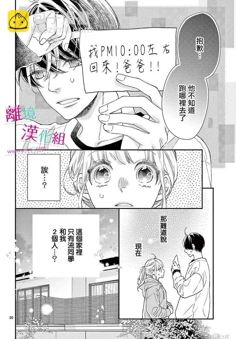 嚐到深處自然甜 - 第23話 - 3