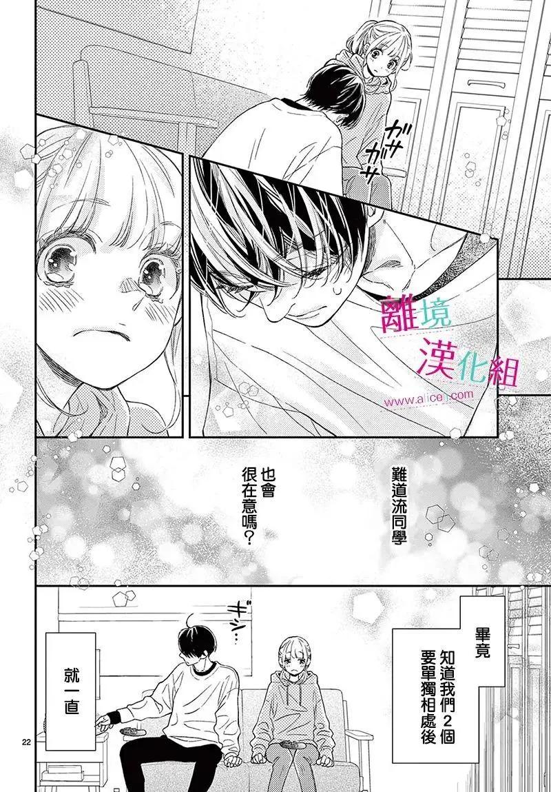 嚐到深處自然甜 - 第23話 - 5