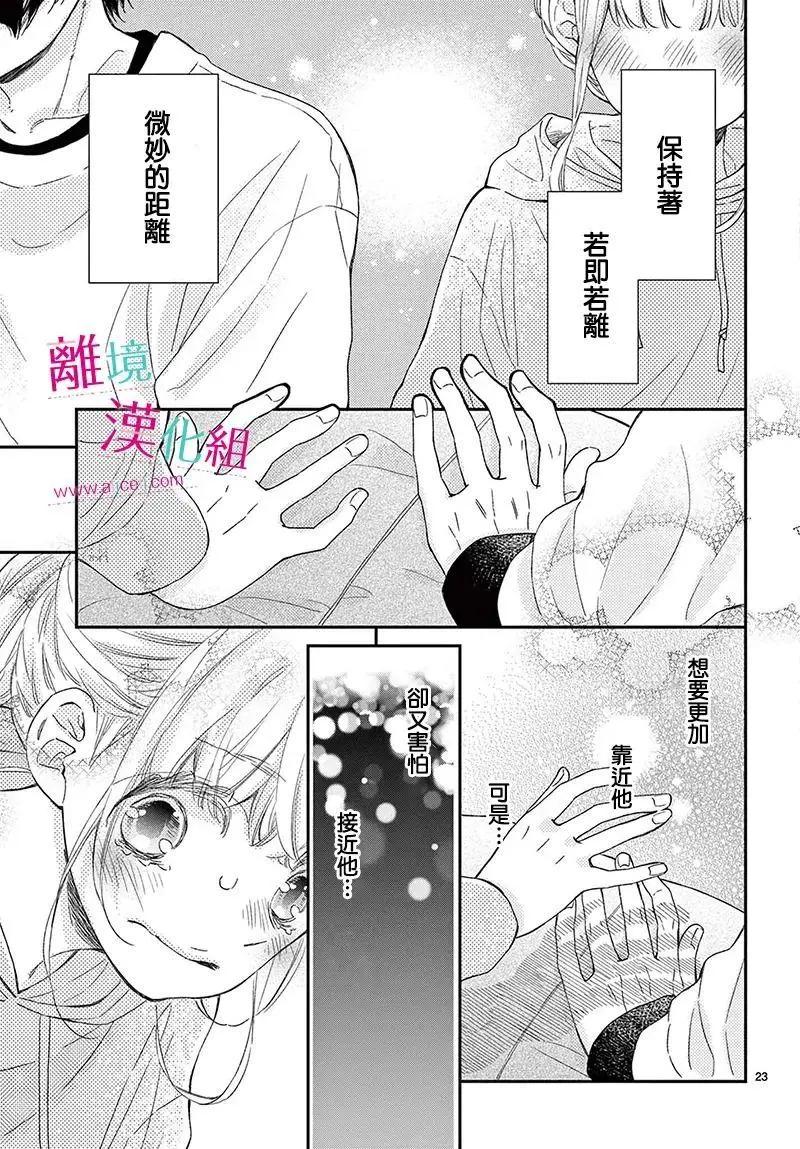嚐到深處自然甜 - 第23話 - 6