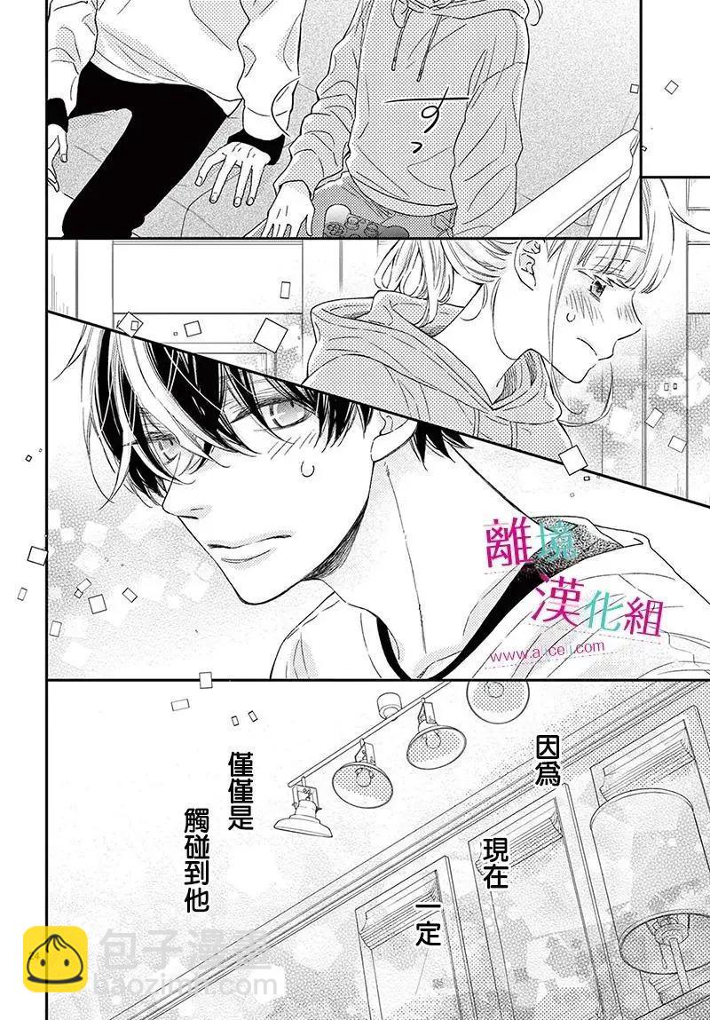 嚐到深處自然甜 - 第23話 - 7