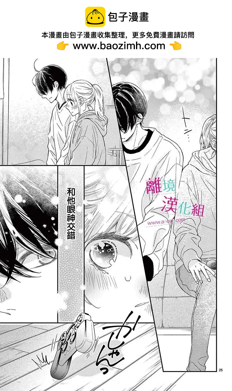 嚐到深處自然甜 - 第23話 - 8