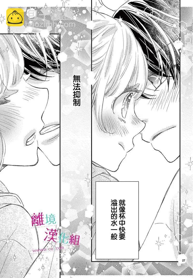 嚐到深處自然甜 - 第23話 - 2