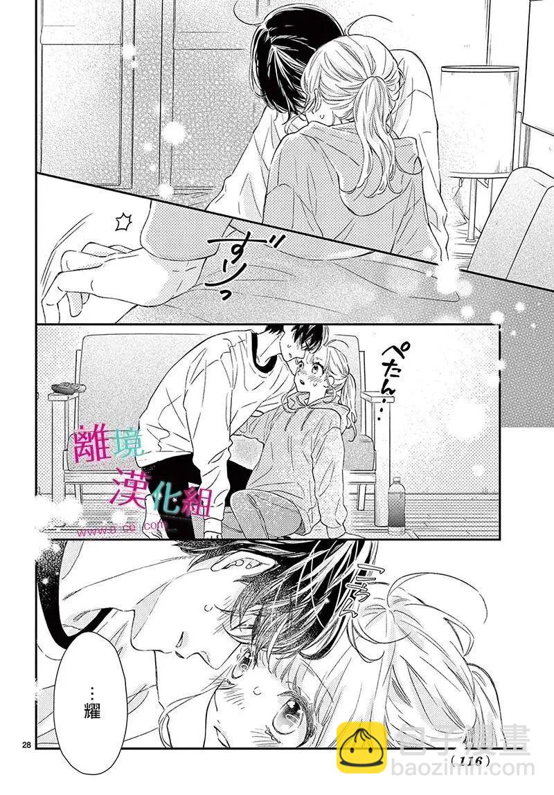 嚐到深處自然甜 - 第23話 - 3
