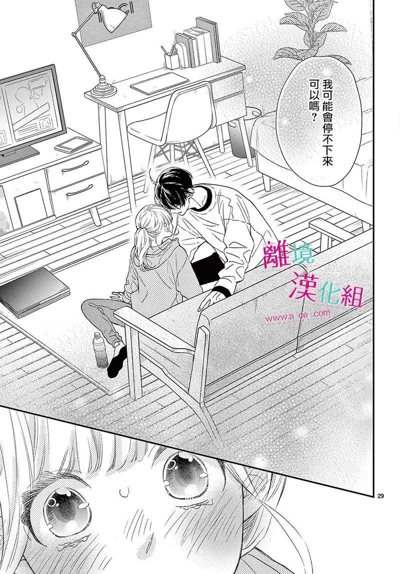 嚐到深處自然甜 - 第23話 - 4