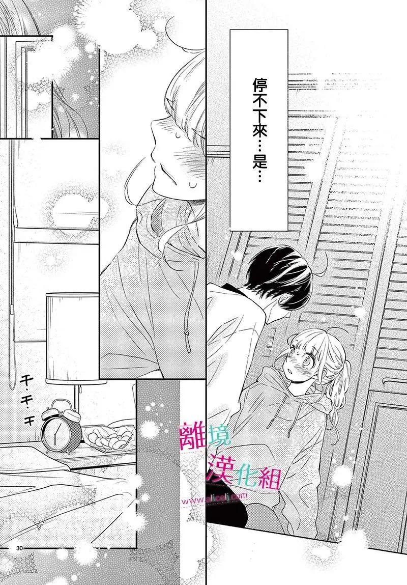 嚐到深處自然甜 - 第23話 - 5