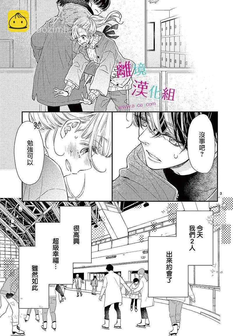 嚐到深處自然甜 - 第23話 - 3