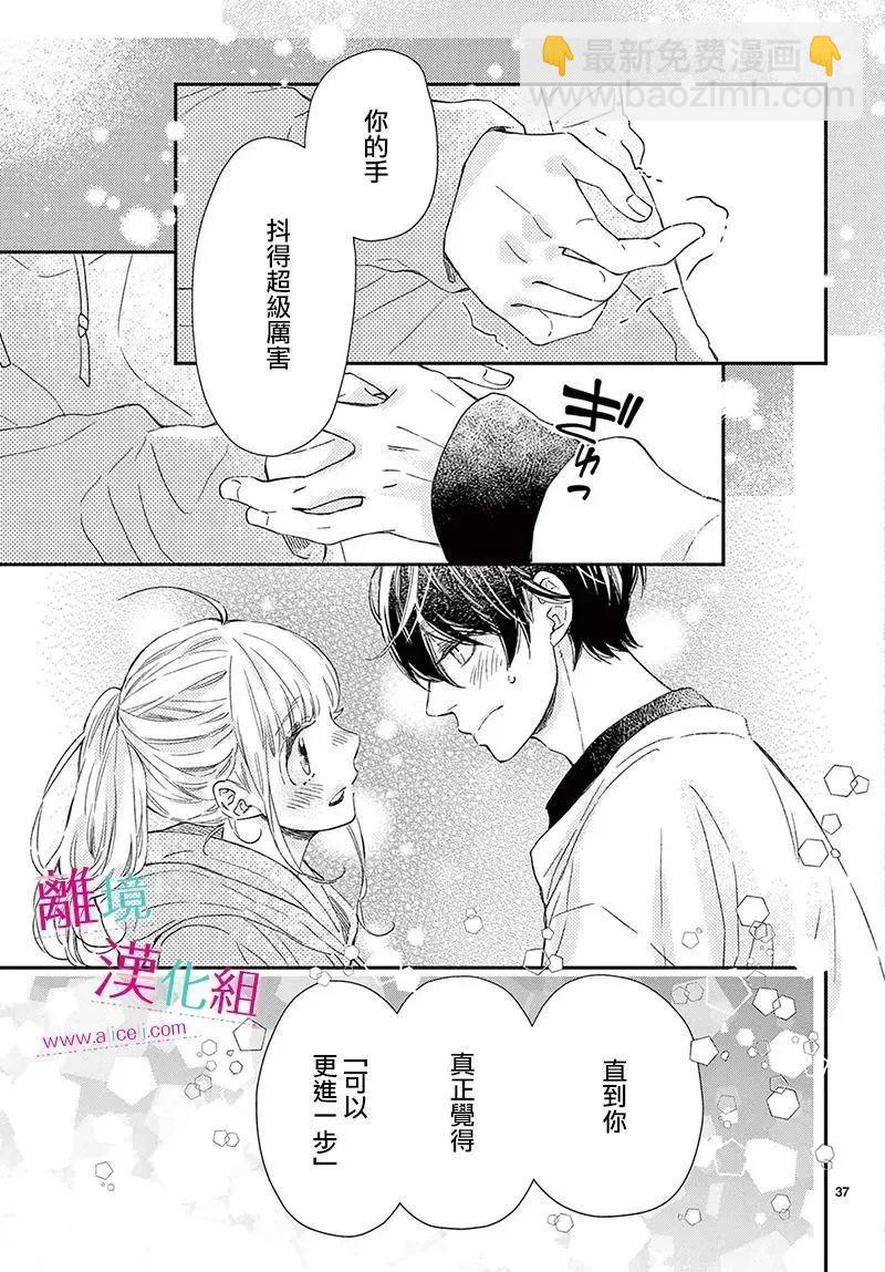 嚐到深處自然甜 - 第23話 - 4