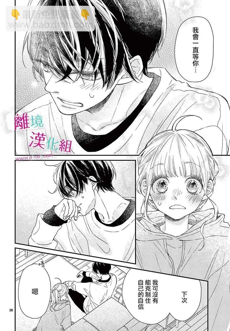 嚐到深處自然甜 - 第23話 - 5