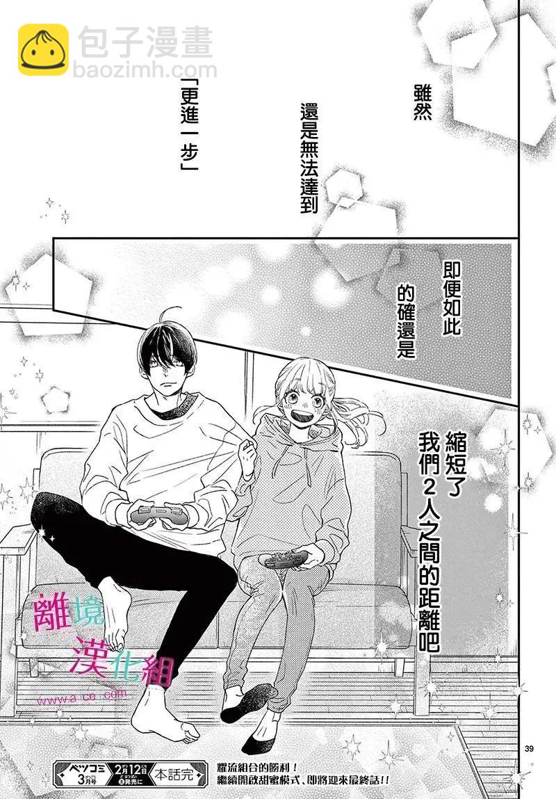 嚐到深處自然甜 - 第23話 - 6