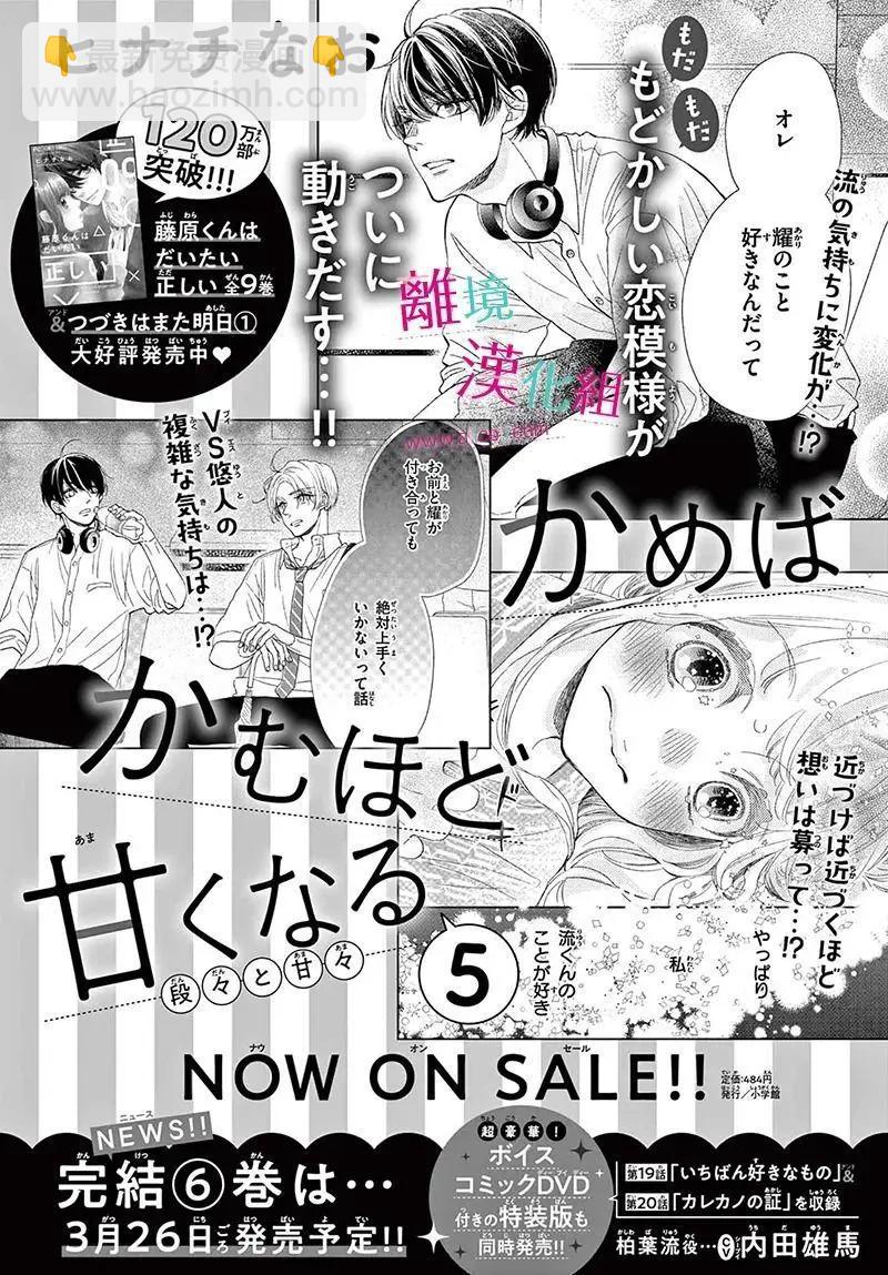 嚐到深處自然甜 - 第23話 - 7