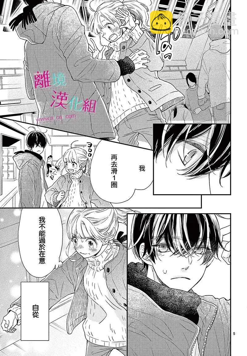 嚐到深處自然甜 - 第23話 - 5