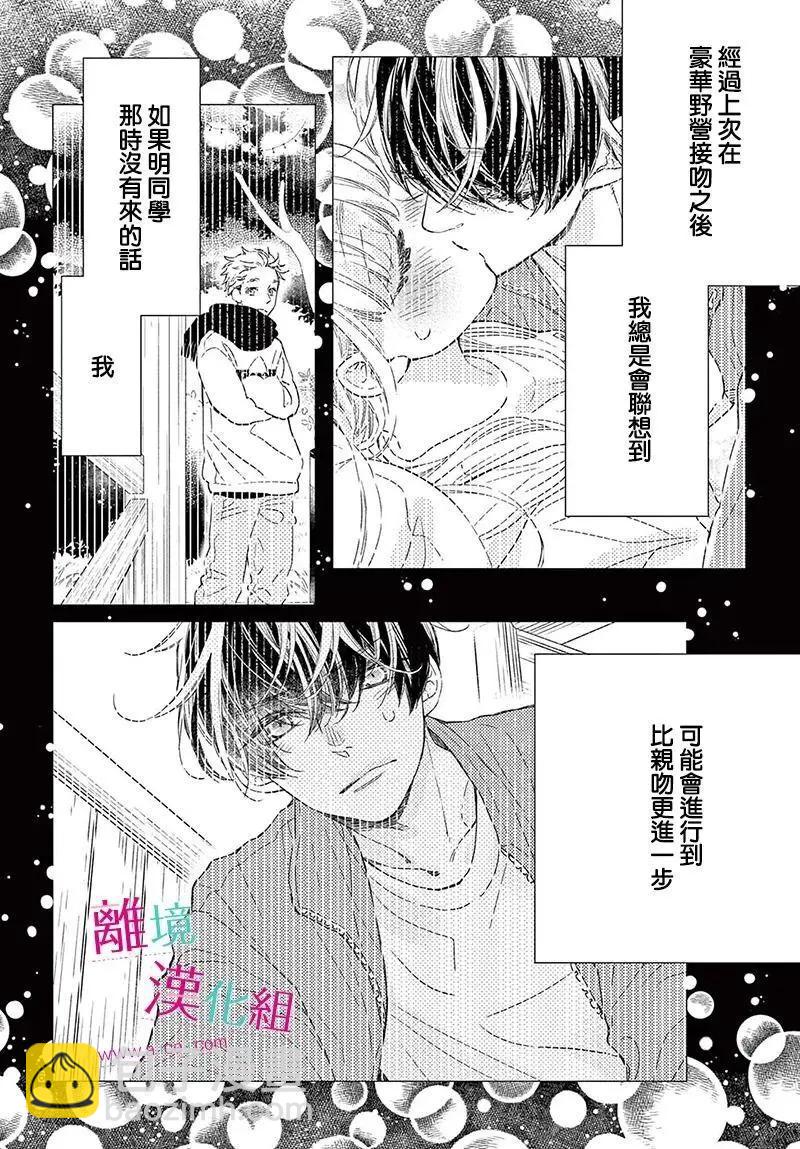嚐到深處自然甜 - 第23話 - 6