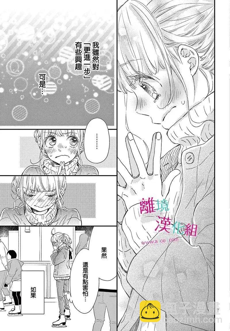 嚐到深處自然甜 - 第23話 - 7