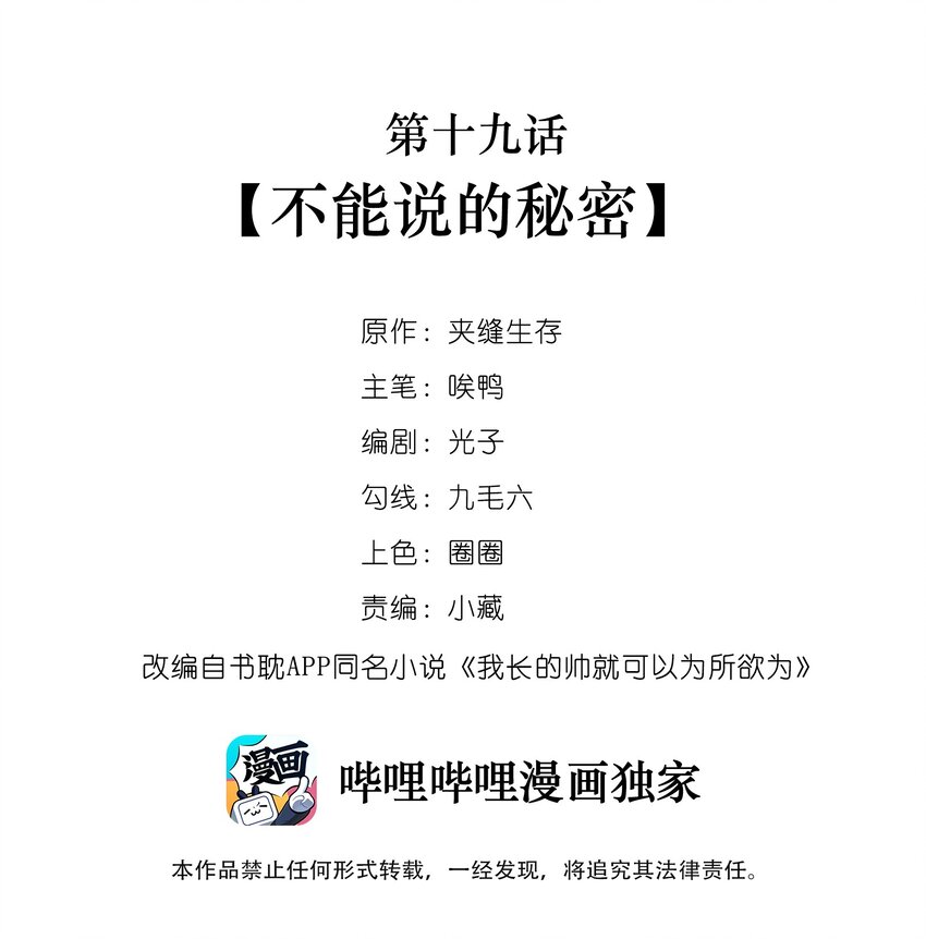 019 不能说的秘密-第12话