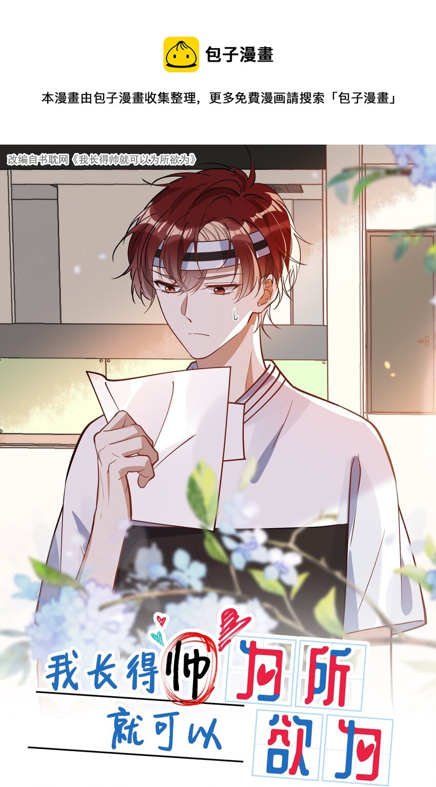 023 别有所图-第16话