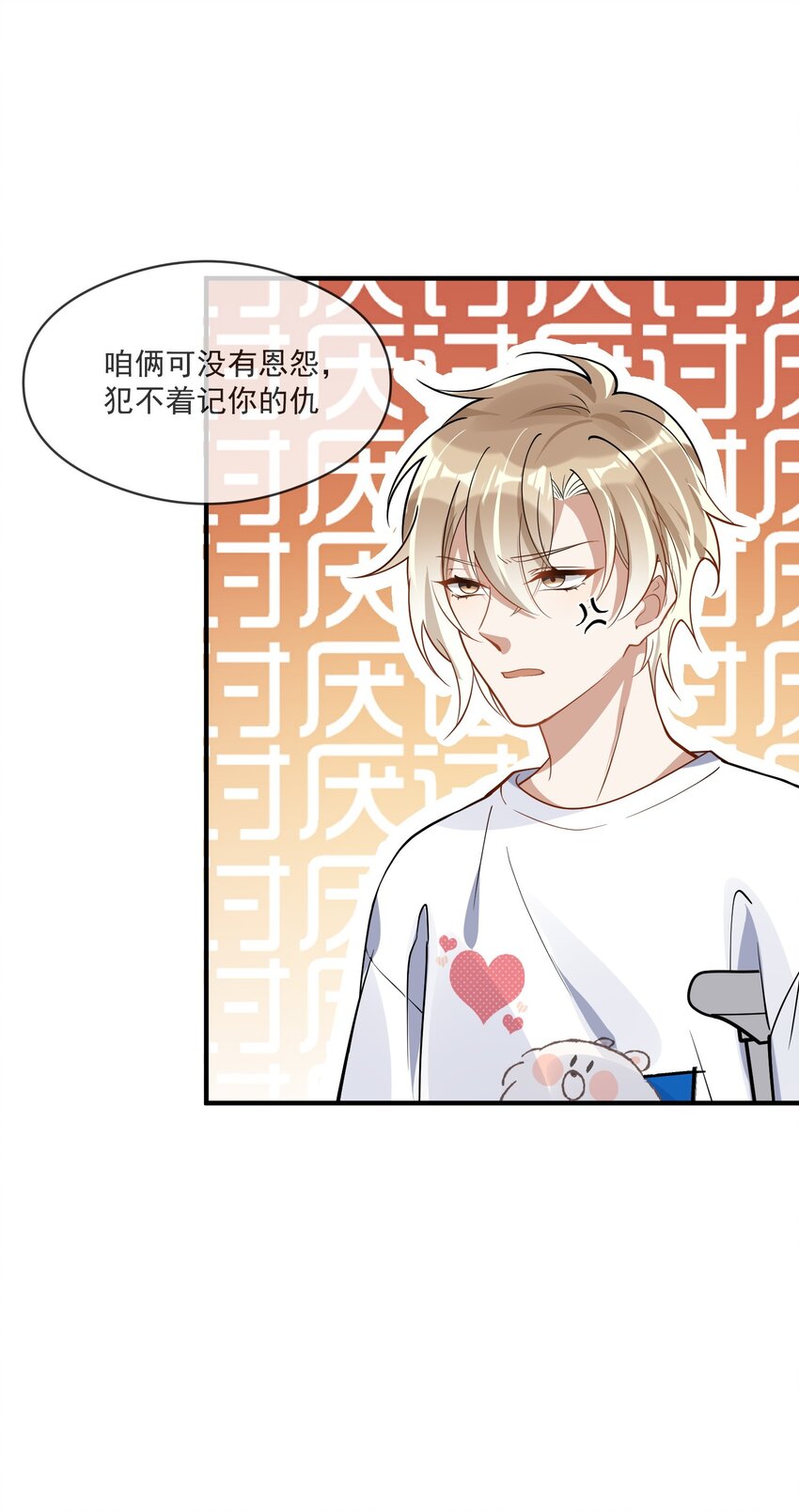 023 别有所图-第16话