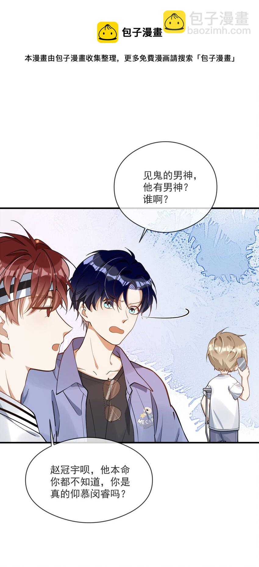 023 别有所图-第16话