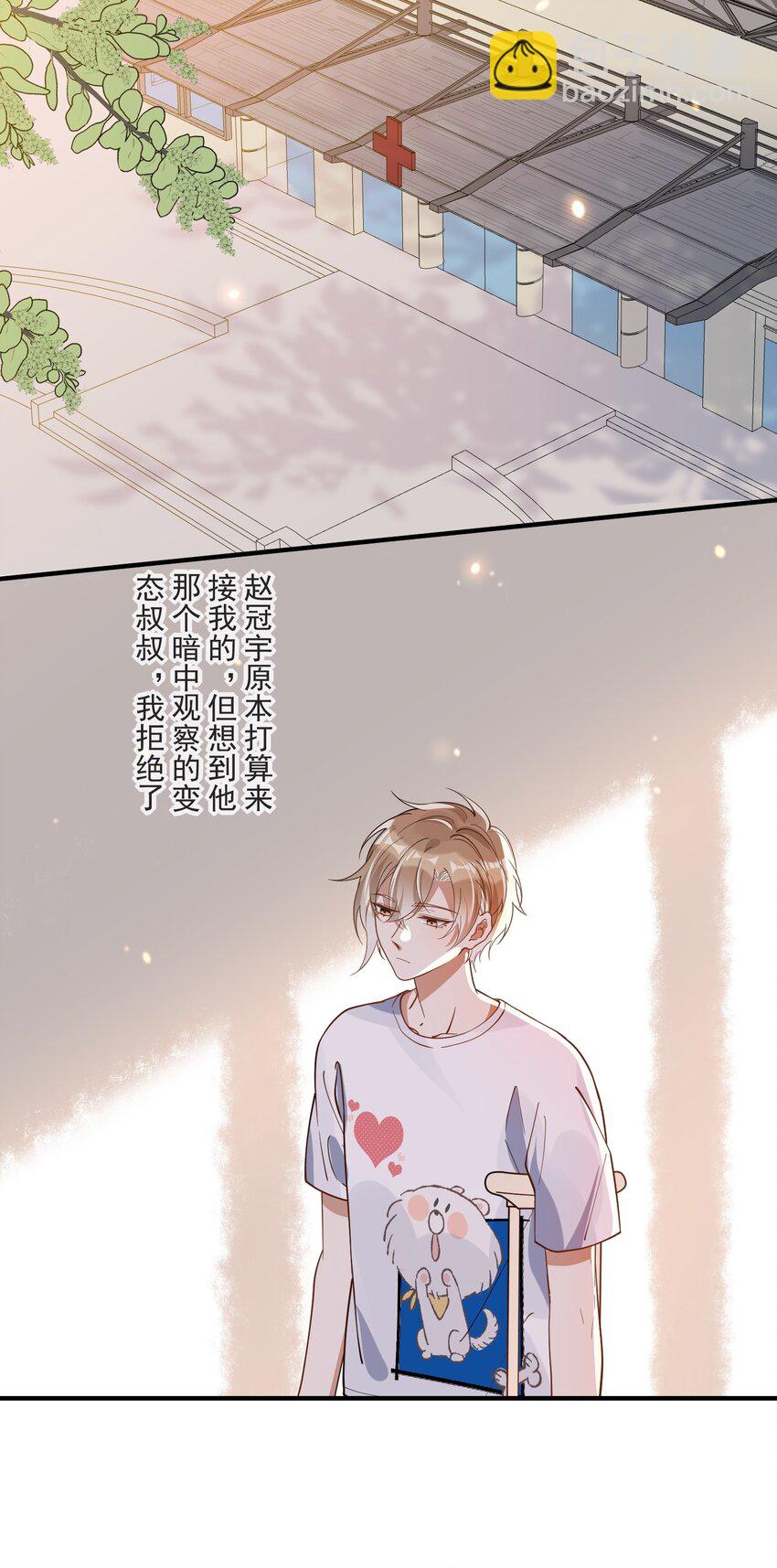 023 别有所图-第16话