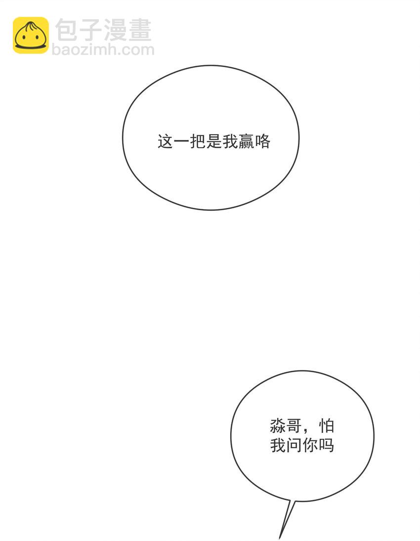 025 真心话大冒险-第18话