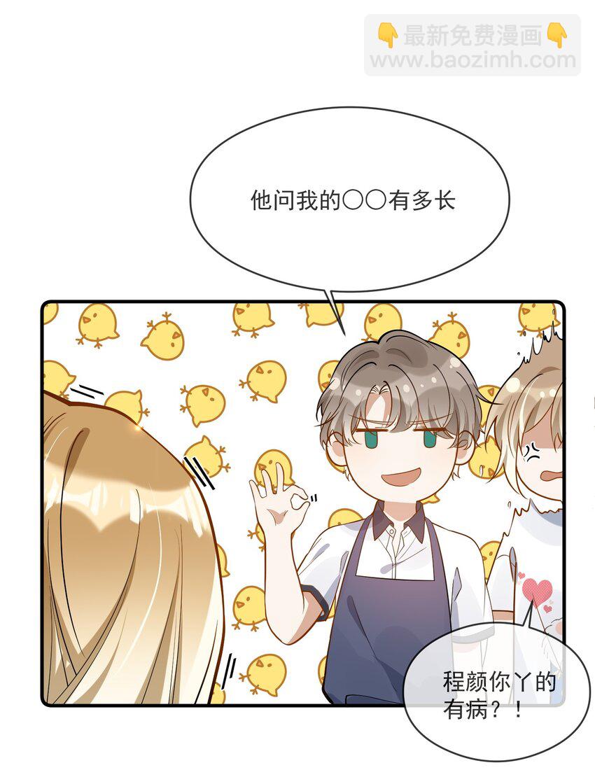 025 真心话大冒险-第18话