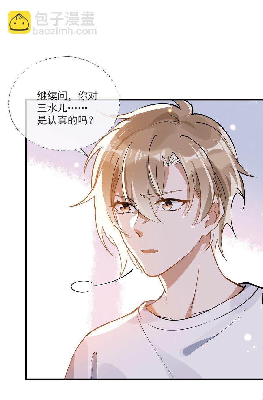 025 真心话大冒险-第18话