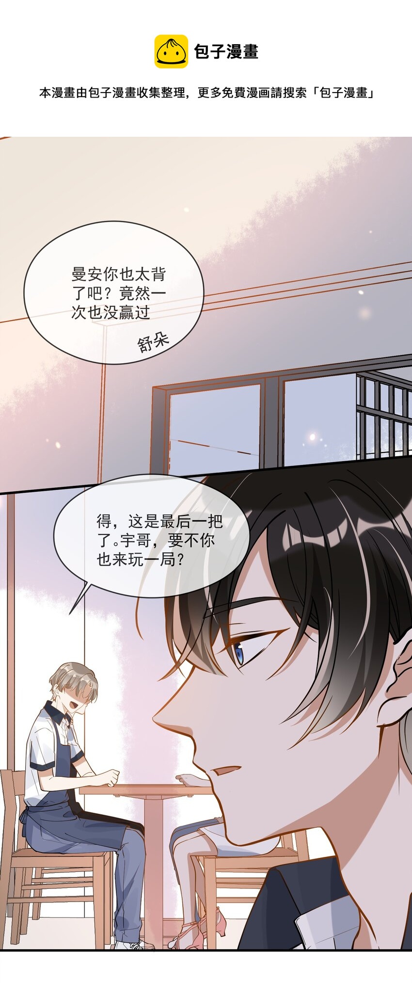 025 真心话大冒险-第18话