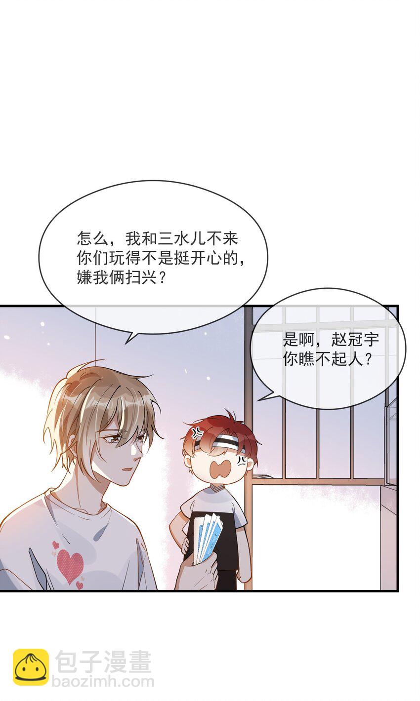 025 真心话大冒险-第18话