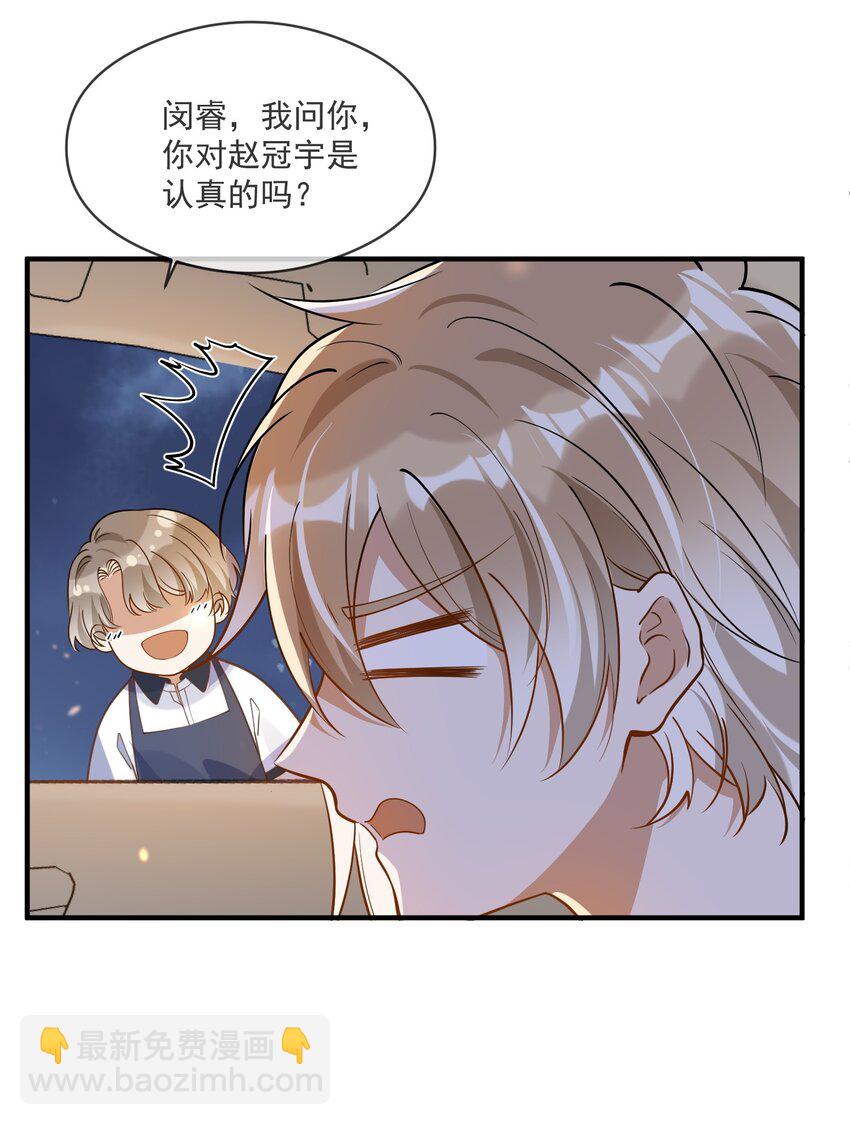 027 你认真的吗-第20话