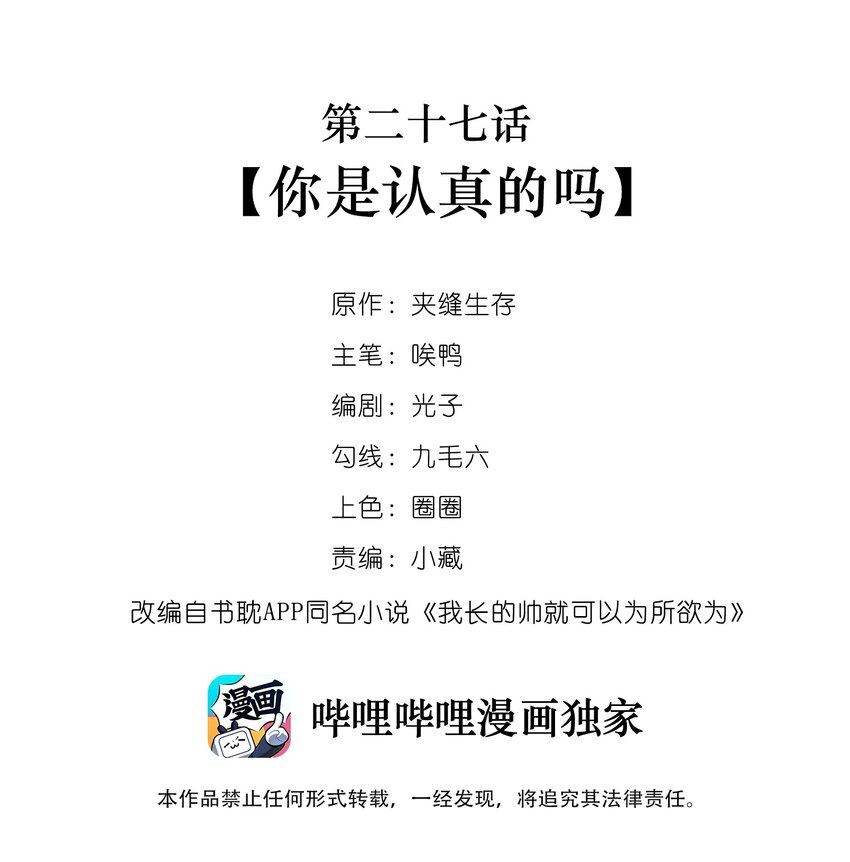 027 你认真的吗-第20话