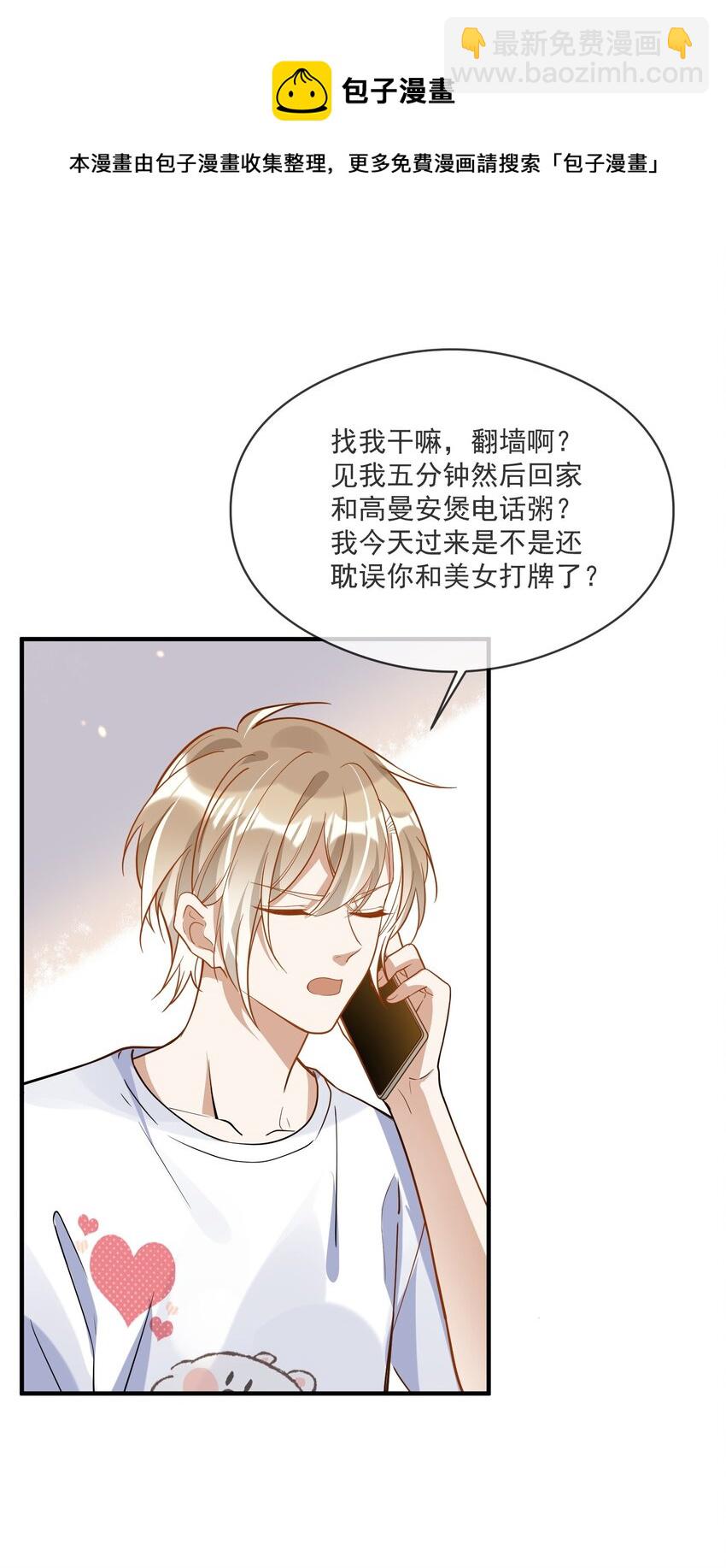 027 你认真的吗-第20话