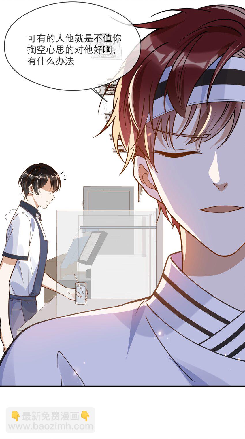 027 你认真的吗-第20话