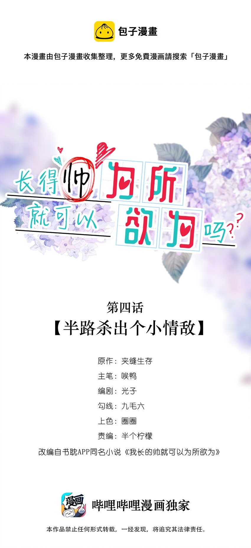 004 半路杀出个小情敌-第4话