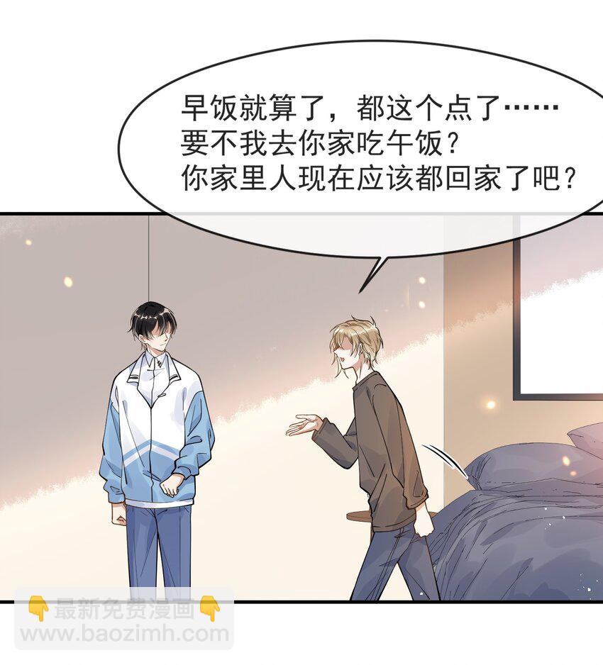 004 半路杀出个小情敌-第4话