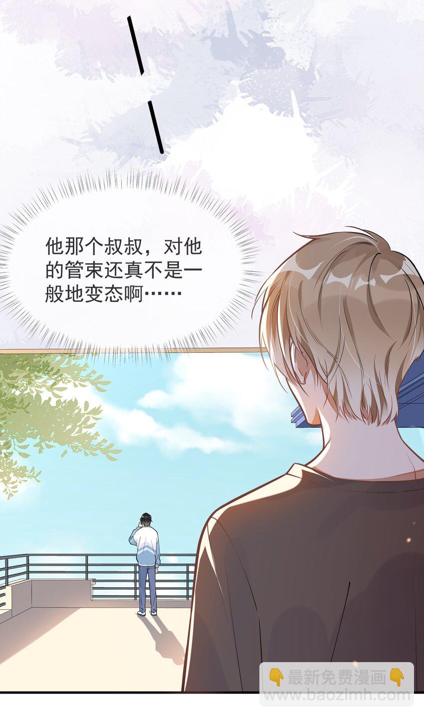 004 半路杀出个小情敌-第4话