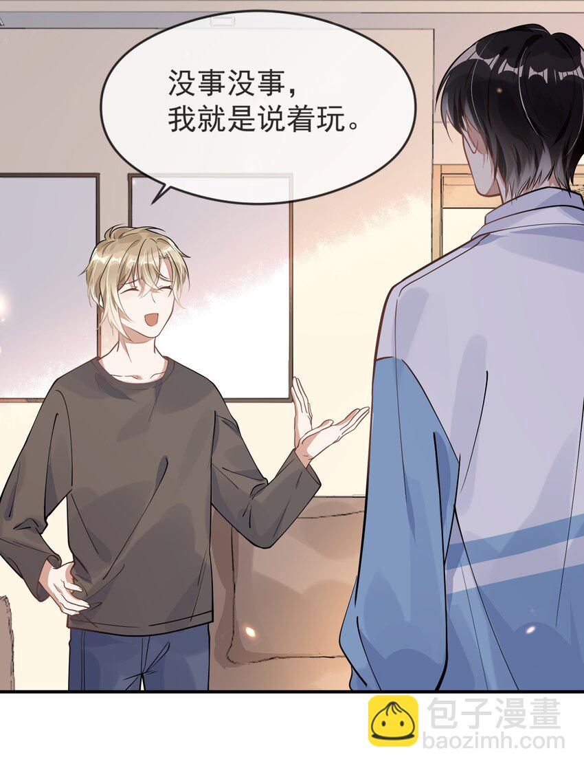 004 半路杀出个小情敌-第4话